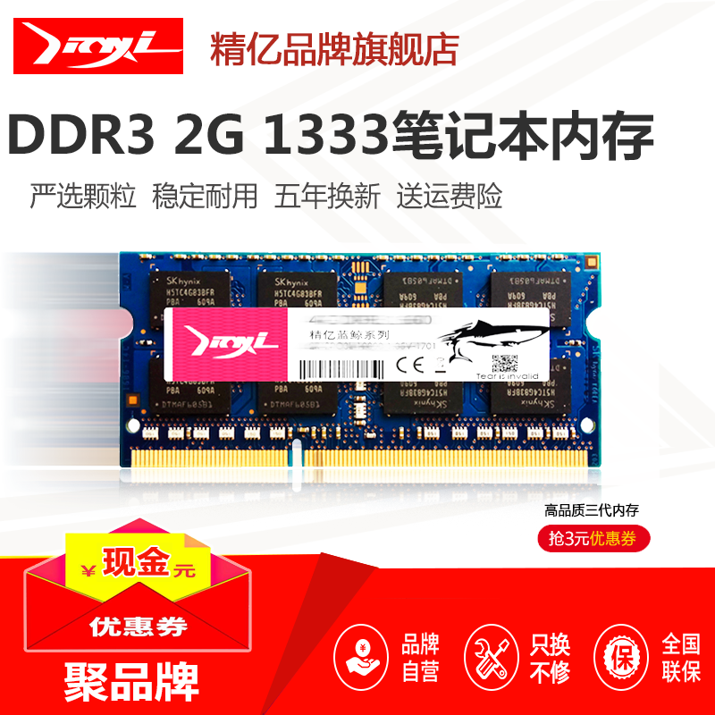 精億DDR3 1333 2G三代筆記本記憶體條電腦記憶體相容1600 1066可雙通