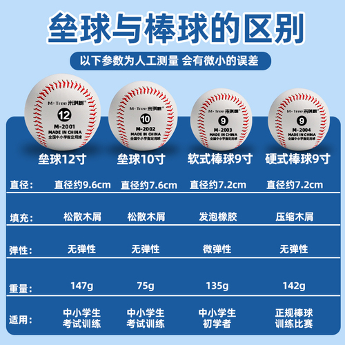 米琪树小学生专用垒球投掷中考试比赛标准训练软硬式棒球团建儿童