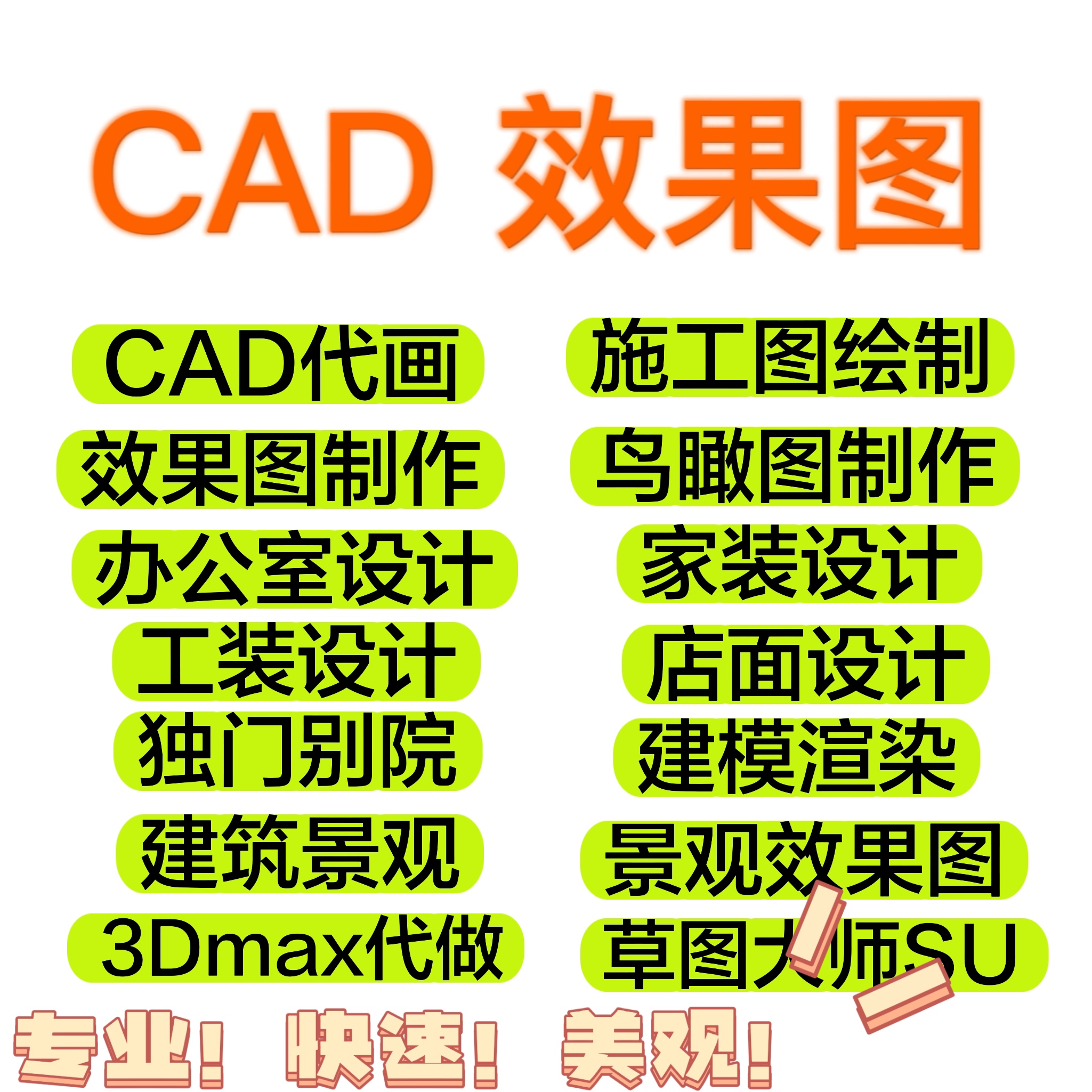 装修设计效果图制作CAD代画施工图制作室内3D建模建筑景观别墅 - 图0