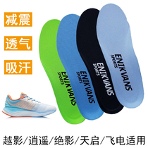 Adaption Li Ning Yue Film Movie Free Kenery Cinema Sky Enlightery Sports Insole Running Breathable and Absorbing Sweat