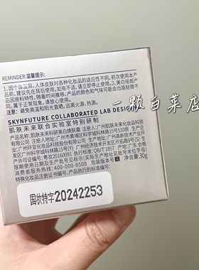 2.0肌肤未来377美白面霜科研美