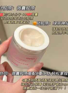 悦诗风吟嘭嘭霜胶原多肽抗皱面霜