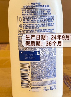 妮维雅Q10亮白弹润紧致乳液125ml