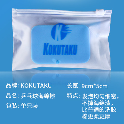 KOKUTAKU樱花洗胶棉乒乓球底板球拍海绵擦 清洁海绵 套胶清洁专用 - 图3