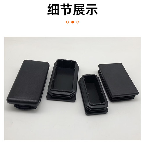 塑料长方形方管堵头内塞不锈钢管塞封头闷头塞头方形堵头桌椅脚套 - 图2