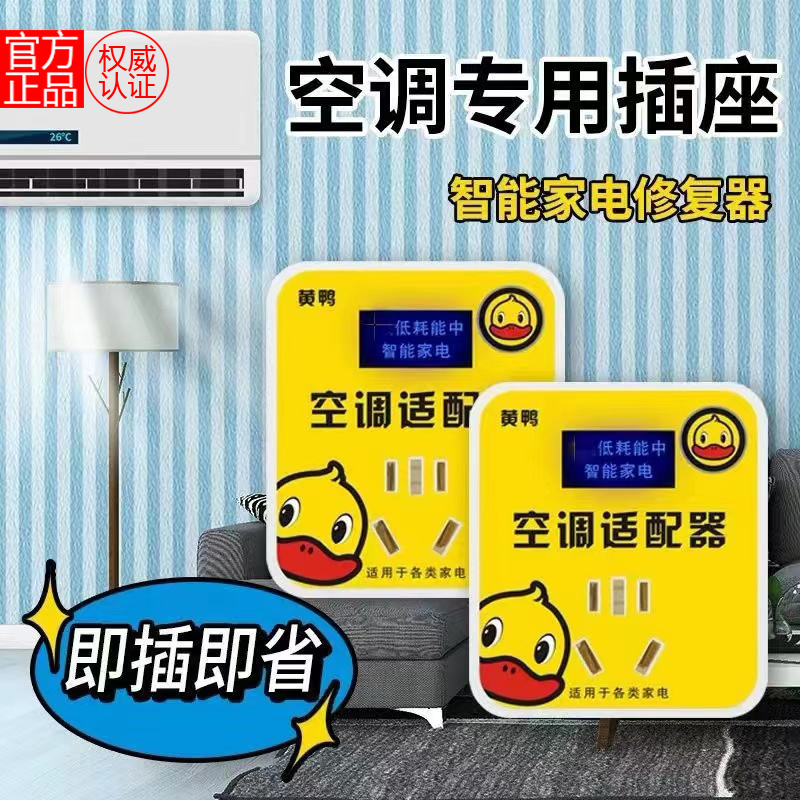 【官方直营】黄鸭2025新款无线转换器16A空调适配器家用智能插座 - 图1