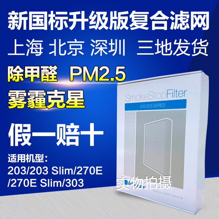 Blueair布魯雅爾空氣淨化器203slim/270E/303複合過濾網NGB過濾芯