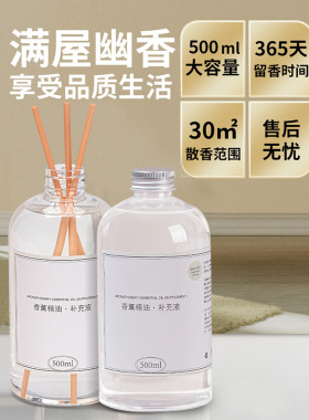 栀子花香薰补充液家用室内持久留