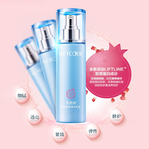 水密码红石榴精华乳液补水保湿滋润紧致抗皱收缩毛孔单瓶面霜正品 - 图1