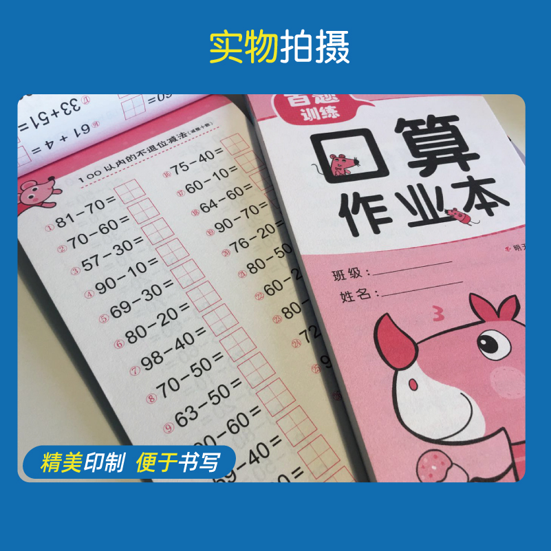 口算天天练幼小衔接10 20以内加减法练习册一年级口算题卡幼儿学前班十数学思维训练题50 100幼儿园中大班算数本教材全套每日一练 - 图1