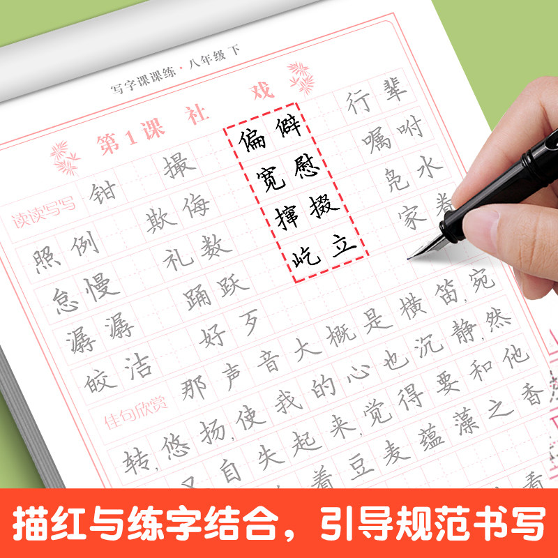 七年级上册下册语文同步练字帖中学生硬笔书法练字生字抄写本初一年级描红组词笔顺偏旁人教版7年级下字帖练字每日一练写字课课练