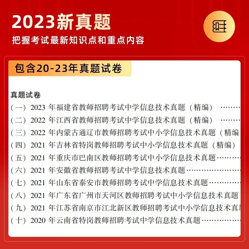 山香教育2024年新版教师招聘考试专用教材学科专业知识中学信息技术教材入考编制用书 河南安徽江苏山东河北等全国通用考编 - 图2