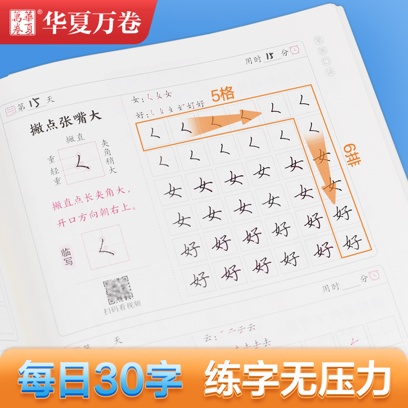 华夏万卷字帖 口诀化练字楷书 成人楷书控笔训练字帖笔画偏旁笔顺结构易错字成人学生控笔口诀化楷书练字帖控笔训练硬笔书法教程 - 图2