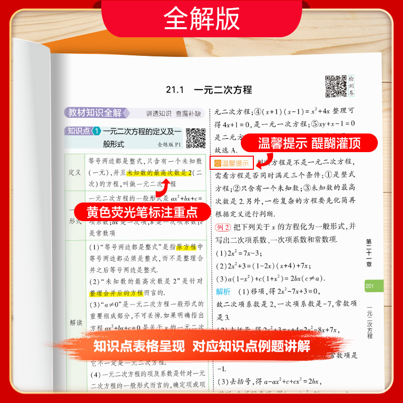 五年中考三年模拟全套人教同步练习