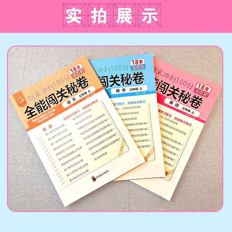 一年级期末冲刺100分试卷人教版二年级三四五六年级上册下册语文数学英语试卷测试卷全套同步练习册单元期末模拟考试卷子