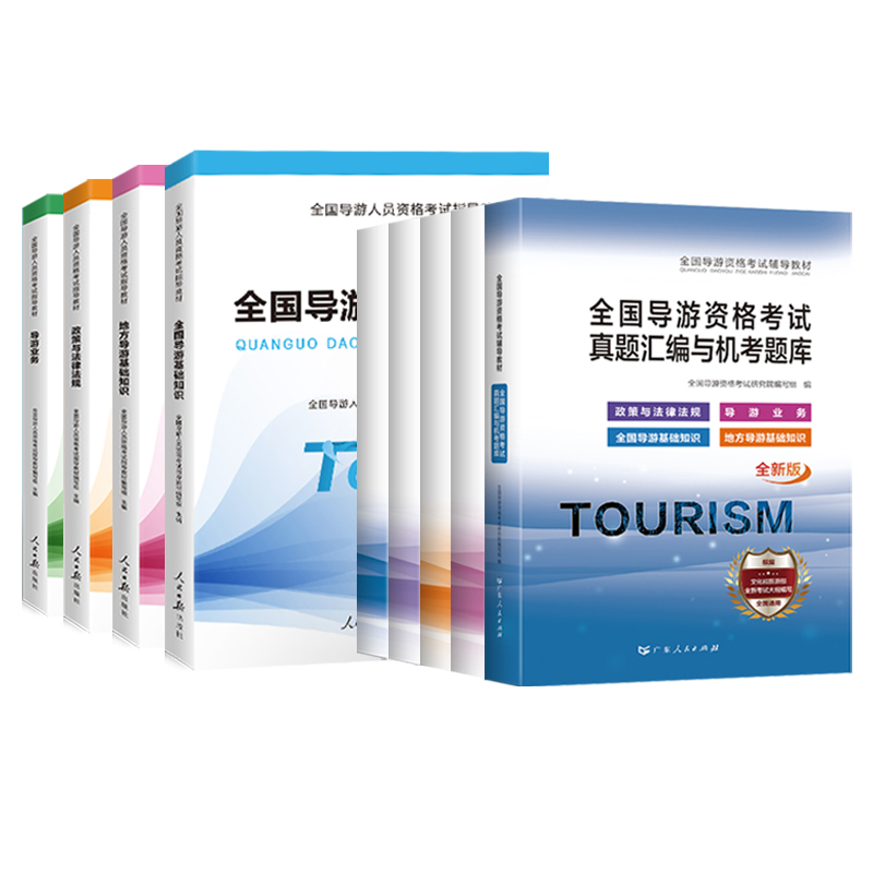 2024全国导游证资格考试教材真题书籍基础知识政策与法律法规电子版题库全国旅游景点讲解地方中国旅游出版社证包过第八版初级中级-图3