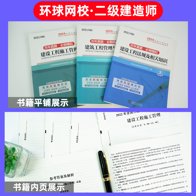 2024年二建历年真题试卷建筑工程施工全套管理法规及相关知识实务课练复习题集案例分析专项突破资料机电市政建设概论教材2024组织-图1