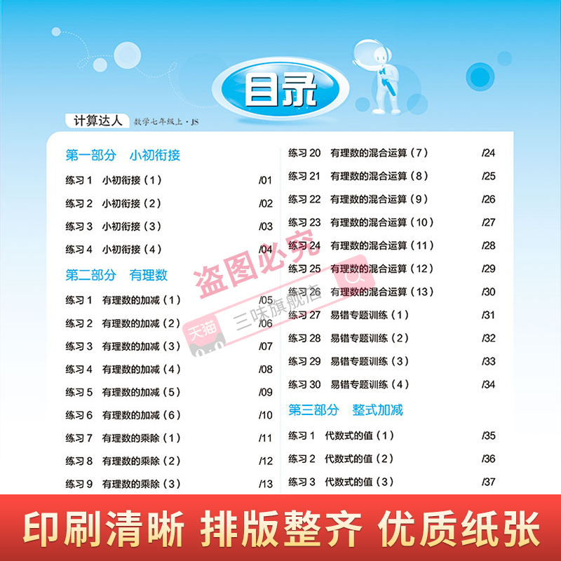 2024计算达人能手七八九年级数学英语语文上下册人教版苏科北师初一二七八九同步练习题学霸计算专项强化训练口算计算题天天练七 - 图0