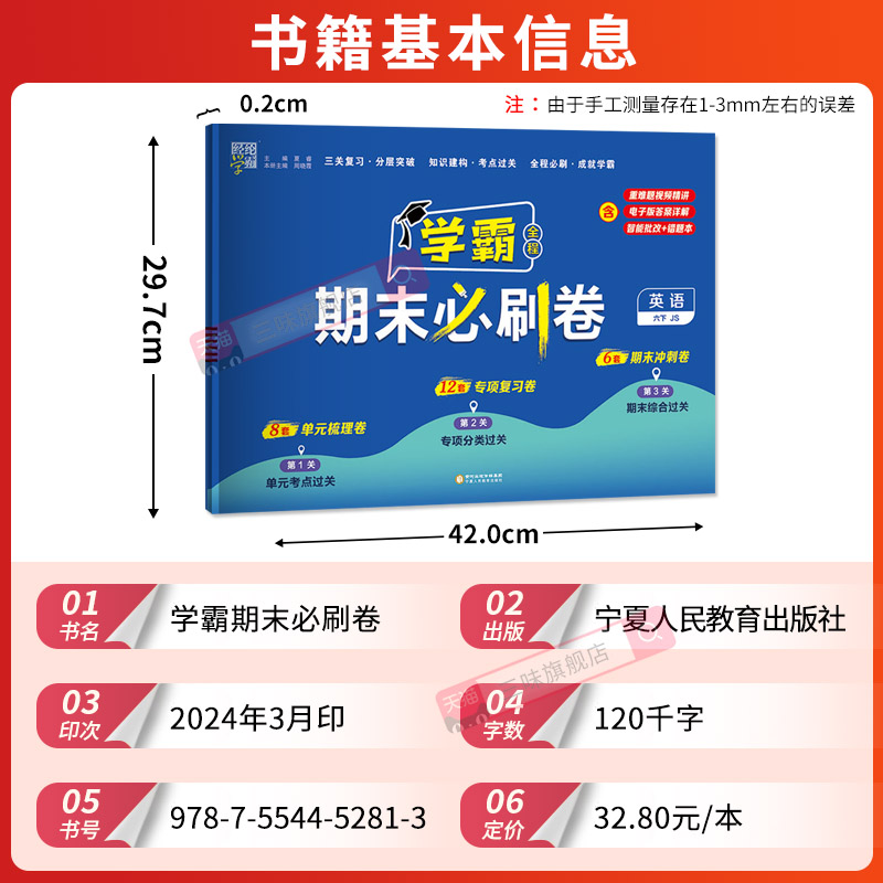 24春小学学霸期末必刷卷六年级下册英语译林版YL6年级下专项同步复习各地期末提优大试卷测试卷全套进阶培优达标冲刺100分练习题册 - 图0