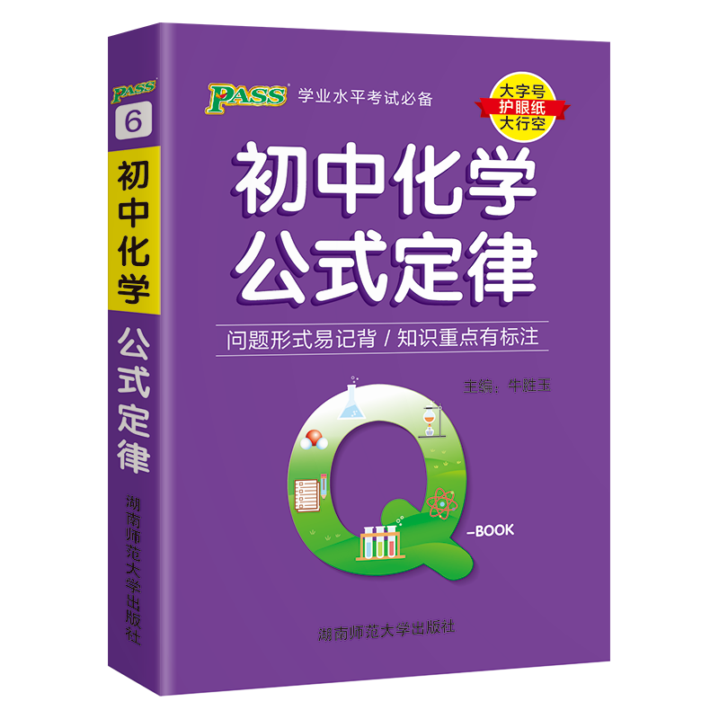 Qbook口袋书初中化学公式定律知识点小册子基础知识手册大全九年级考点速查速记初三中考考试备考复习资料pass绿卡图书Q-book - 图3