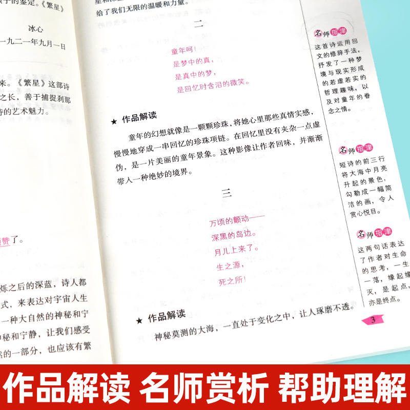 繁星春水正版冰心儿童文学全集青少年版适合三四五六年级下册阅读的课外书籍必三部曲现代诗散文集寄小读者桔灯橘小学生获奖作品-图2