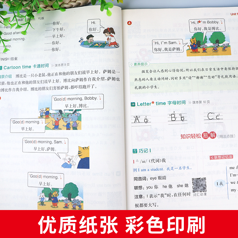 24全易通小学同步教材语文人教版英语科学二年级三年级四年级五年级六年级课本上册下册工具书教材全解试卷小学生练习册数学苏教版-图3