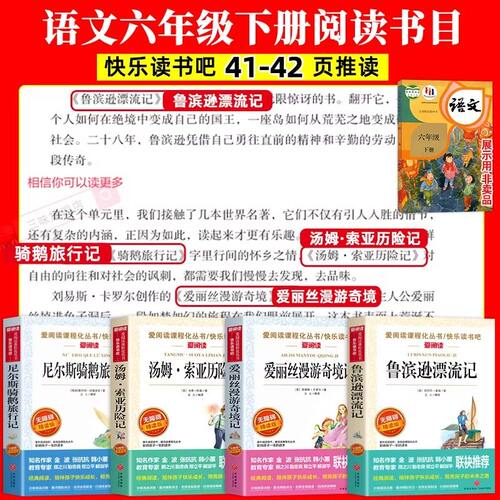 全套4册 汤姆索亚历险记六年级下册必读的课外书正版原著完整版快乐读书吧6下书籍鲁滨逊漂流记尼尔斯骑鹅旅行记爱丽丝漫游奇境孙 - 图0