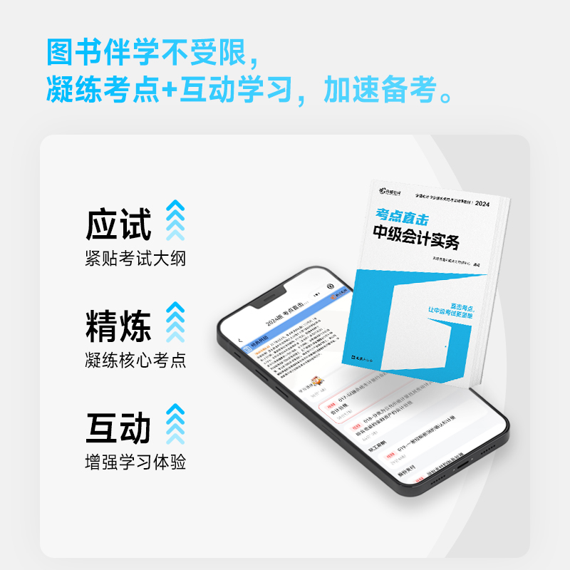 官方正版】高顿教育2024版中级会计务实财务管理经济法辅导教材考点直击同步好题 中级会计真题测试辅导材料会计师应试指导模拟