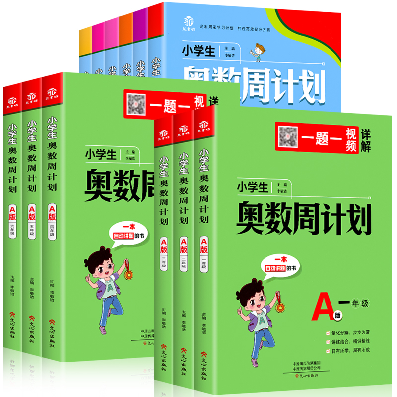 小学生奥数周计划小学奥数一1二2年级三3年级四4五5六6年级天天练同步练习册数学思维训练上下册计算题应用题教材教程奥数举一反三-图3