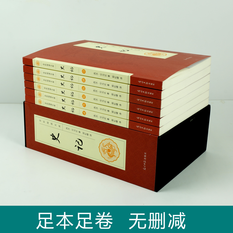 史记全册正版书籍 套装全6册 文白对照 二十四史资治通鉴中国通史中华上下五千年原版历史国学书局青少年版小学版故事畅销书畅行榜 - 图0