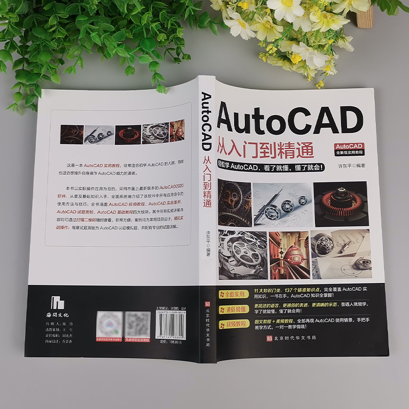 Autocad从入门到精通 autocad自学教材零基础CAD基础入门教程书籍图文版机械设计制图绘图室内设计cad教程赠送视频讲解-图2