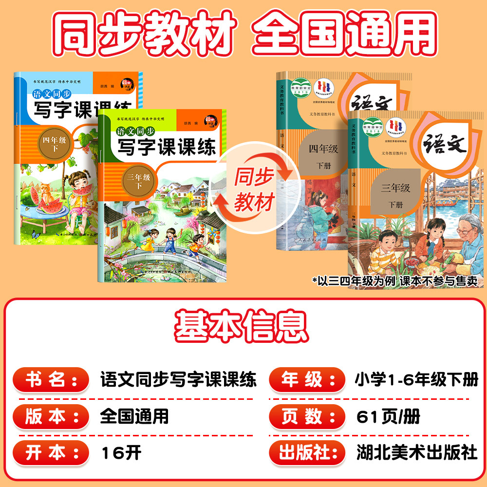 人教版 小学生同步练字帖一年级下二三年级四五年级六七八年级上册下册硬笔书法写字课课练每日一练语文课本生字英语衡水体国标体