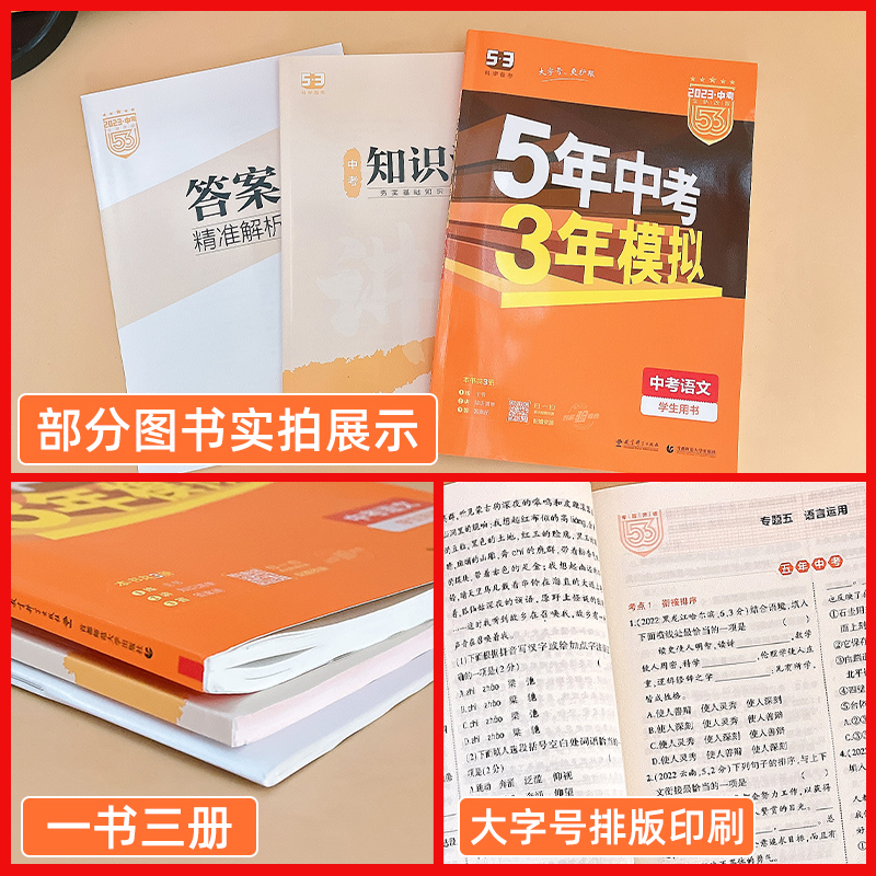 2023版五年中考三年模拟中考作文人教部编版中考总复习满分作文2022中考满分作文5年中考3年模拟初中优秀作文素材大全精选时政考点-图1