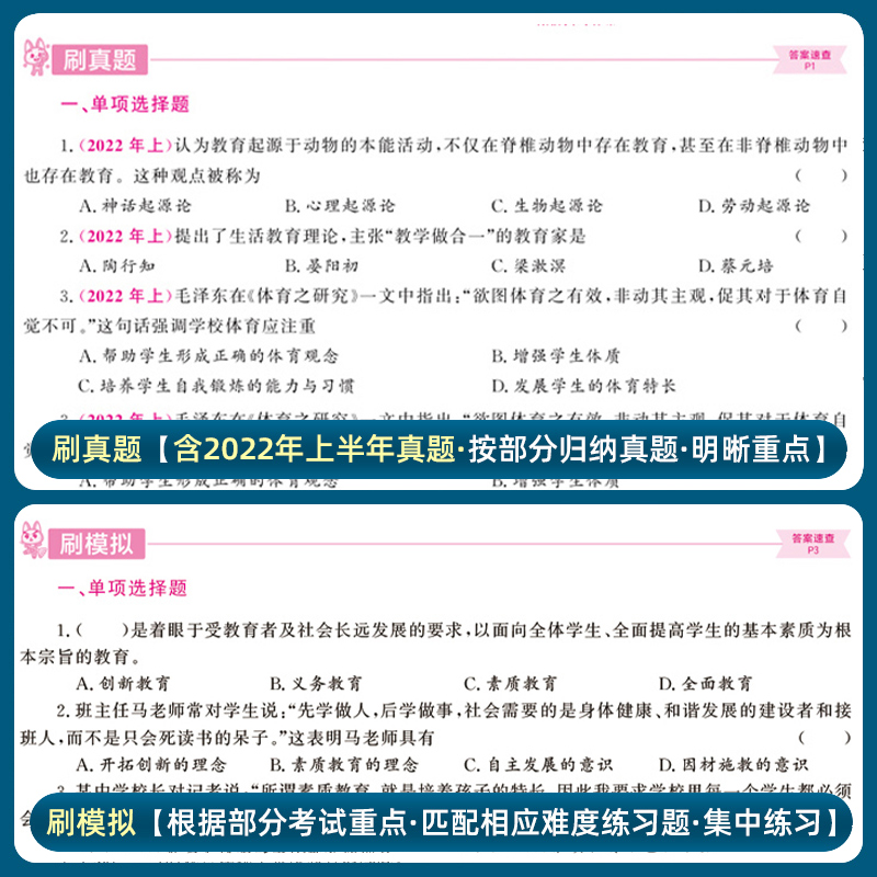 库课教资考试小学资料2024年上半年教师证资格用书教育教学知识能力综合素质必刷2000题必刷题教材练习题集历年真题模拟密押试卷 - 图2