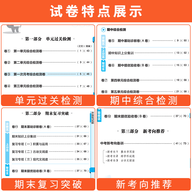 全套任选】2024初中上分卷必刷题下册上册七年级八.九.年级数学语文英语物理政治地理历史生物七下人教苏教资料试卷练习题册初一书 - 图1