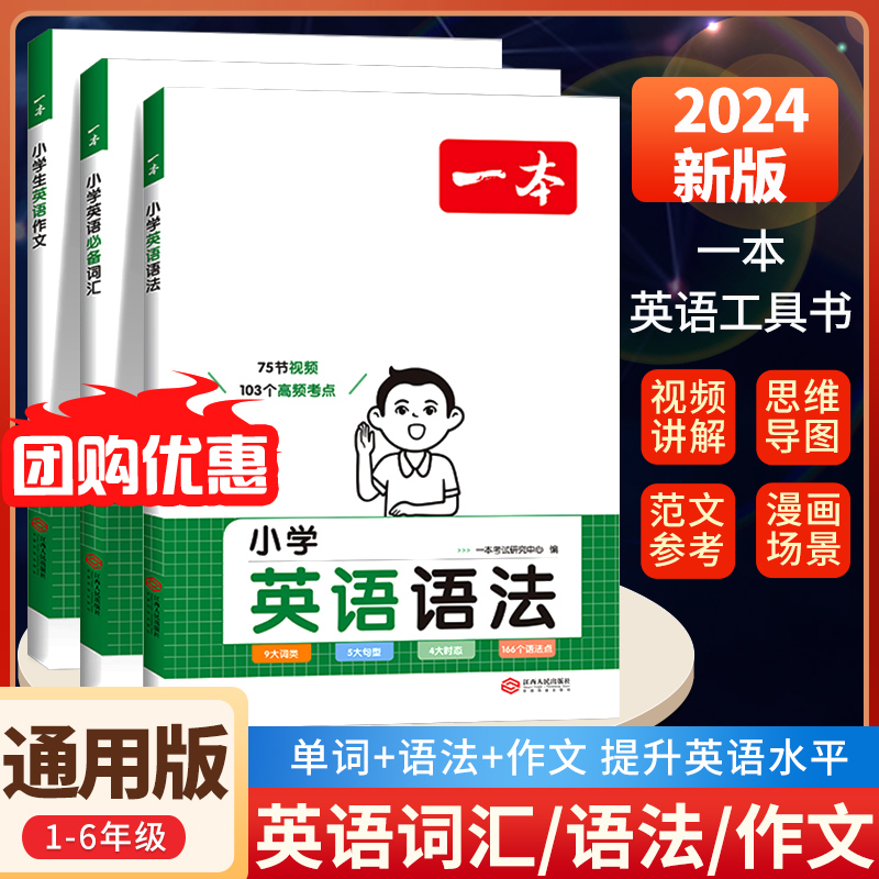 2023 一本小学英语作文小学英语必备单词词汇小学英语语法三四五六年级年级小学生英语写作技巧作文3456年级有声伴读视频讲解范文