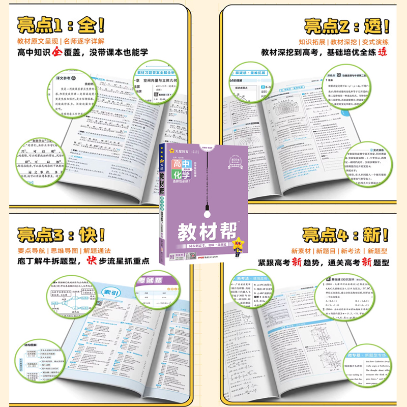 2024/2025版教材帮高一上下必修第一册数学语文英语物理化学生物人教必修2同步讲解高中完全解读必修选修第二三册新教材高中辅导书 - 图2