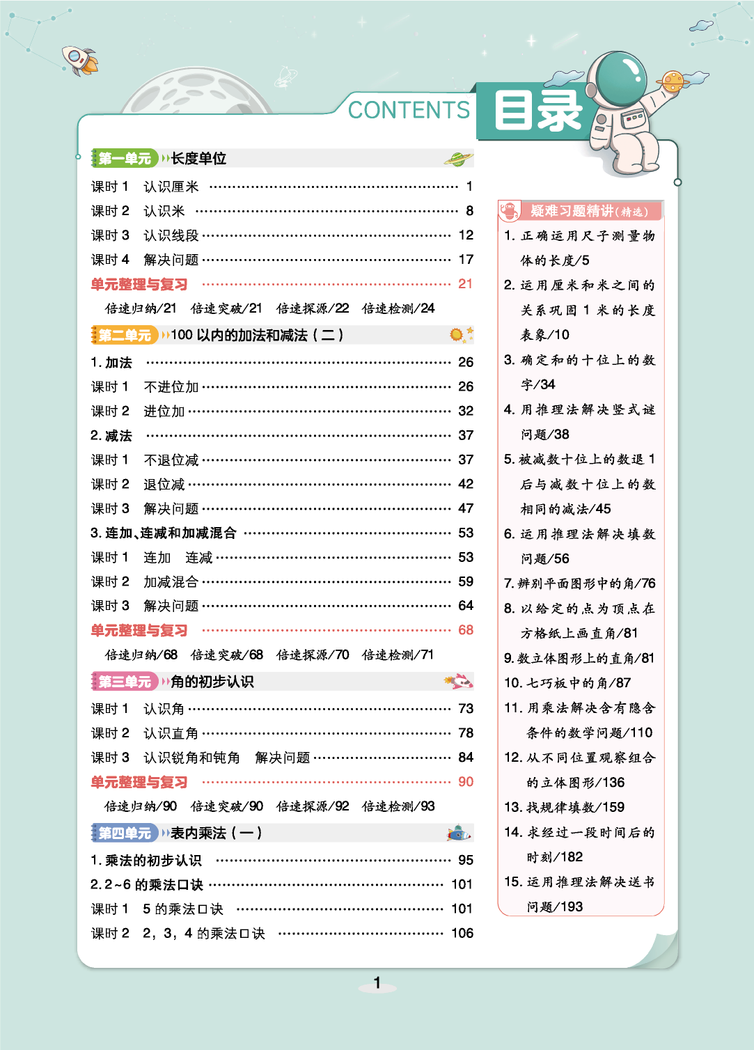 2023秋倍速学习法二年级数学上册人教版小学2年级课本教材同步解析万向思维课文辅导-图3