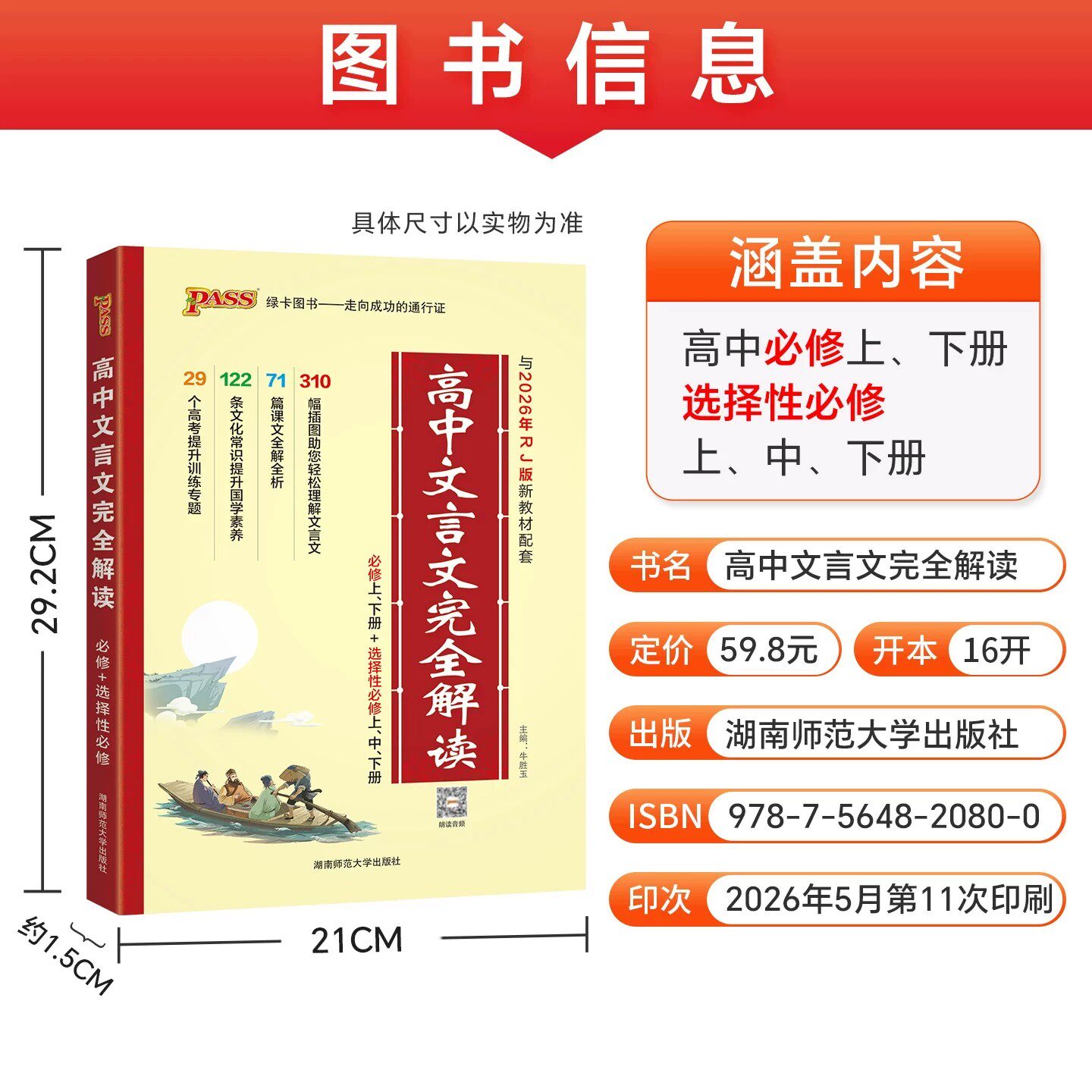 2027高中文言文完全解读高中语文必背古诗文译注及赏析详解一本全集人教版必修选修全解全析阅读训练步步高一高二高三解析2024