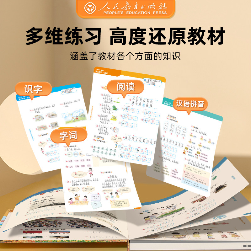 【人民教育出版社】2025新版一年级语文同步点读发声书 小学语文课本同步听指读发声书正版教材一上册早教学习机自主预习复习神器