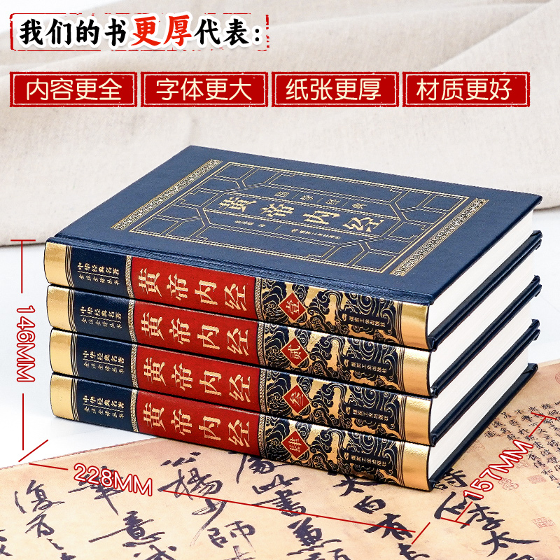 黄帝内经原版正版白话文彩图版完整皇帝内经素问图解四季养生法全书中医书籍大全基础理论入门本草纲目伤寒论神农本草经非徐文兵著 - 图1