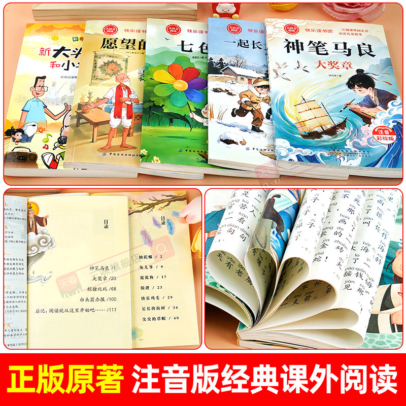 正版 七色花二年级下册必读课外书注音版全套5册快乐读书吧二下神笔马良一起长大的玩具愿望的实现老师推荐阅读的课外读物配人教版