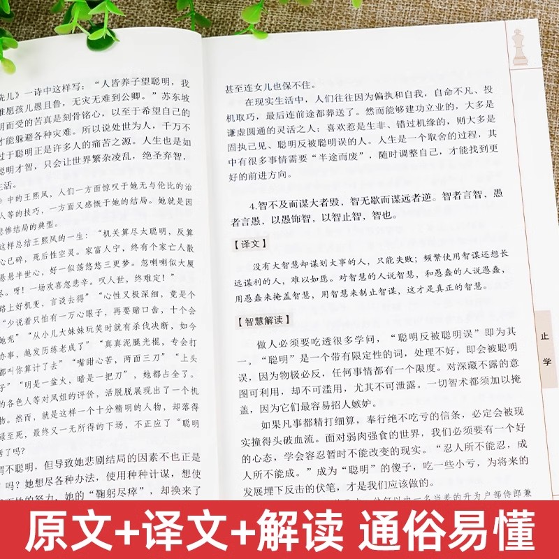 止学正版书籍原著完整版中华国学经典书籍精粹素书智囊白话文精粹大儒文中子的处世哲学智慧原文注释译文文白对照解读-图1