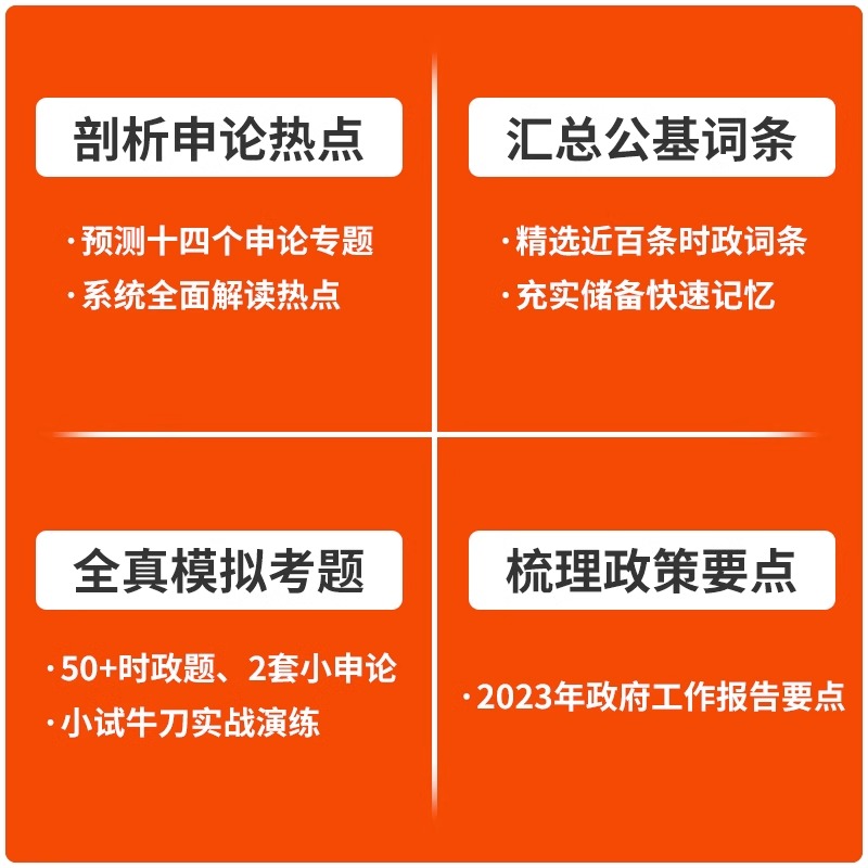 中公事业编时事政治2024国考公考省考国家公务员时事政治事业单位教师招聘时事理论热点面对面时政热点理论一本通时政热点题库2023 - 图0