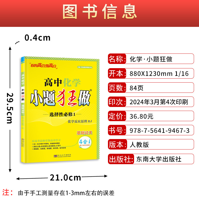 2025小题狂做高中化学选择性必修第一册人教版化学反应原理 新教材基础题省时高效得高分高中小题狂练化学基础过关复习题化学选修1 - 图0