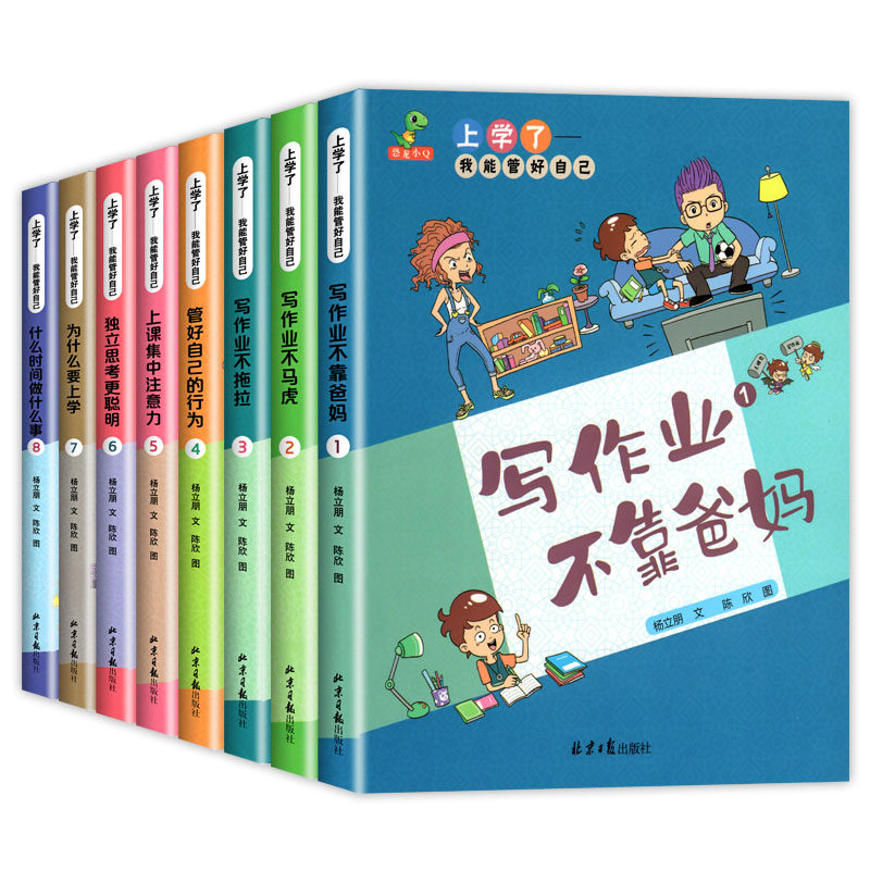 全8册上学了我能管好我自己三年级阅读的课外书老师课外阅读书籍小学生漫画书故事书儿童成长励志好习惯养成行为习惯培养-图3