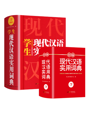 2023年正版小学生初中生现代汉语词典学生词典汉语辞典高中生文言文语文新编新华字典第七7版学生汉语大词典工具书不是最新版