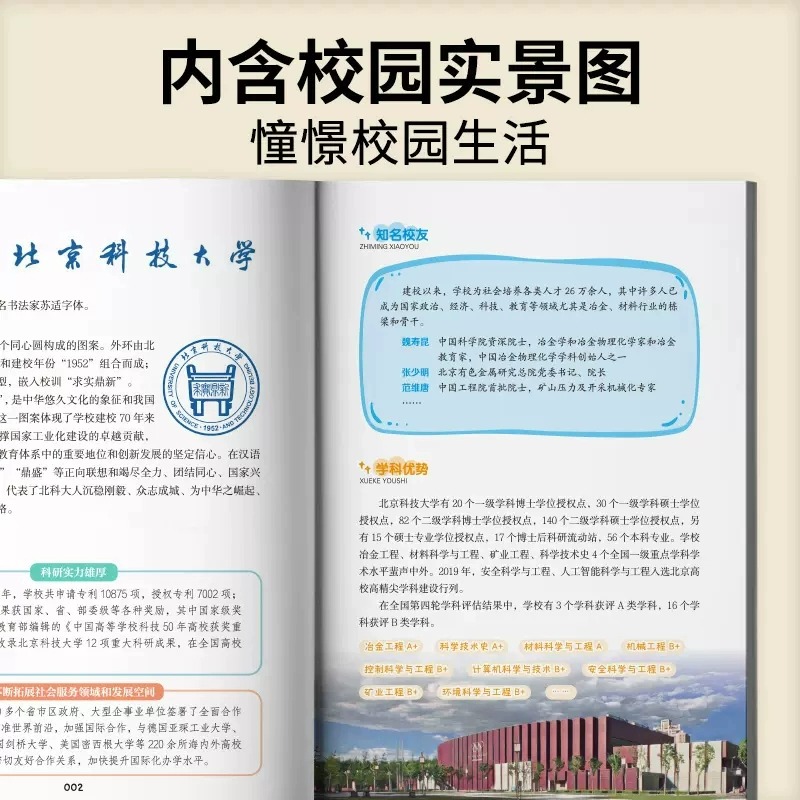 抖音同款】走进大学城上下大学百所排名2023年百所名校解析上下国名牌大学介绍书近全国大学专业解读与选择高考志愿填报指南荣恒-图2