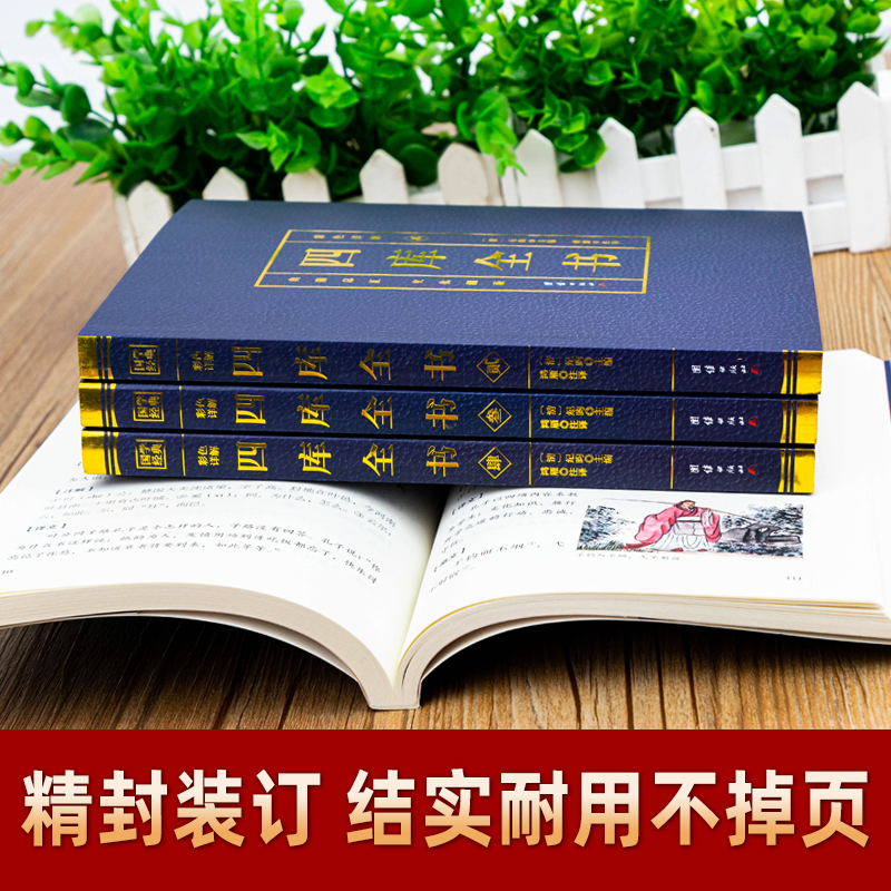 四库全书正版现货全套4册原文全注全译文白对照彩色详解白话版初高中青少年版中华国学经典中国通史历史知识读物经典历史类书籍-图0