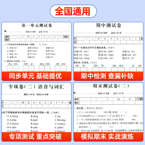 2025新版 五年级上下册试卷测试卷全套 全优冲刺100分测评卷人教部编版语文数学同步练习册小学卷子资料单元期中期末考试卷练习题 - 图1